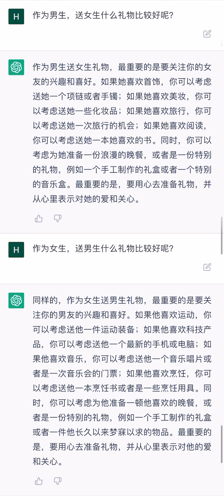 chatgpt每日一问 来自人工智能的直男情人节全攻略