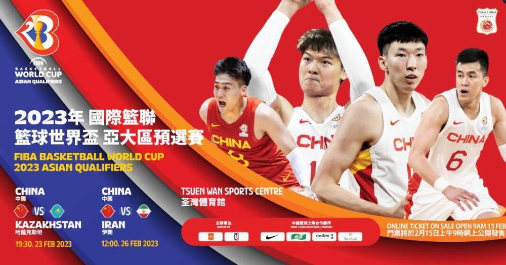 中国男篮世预赛门票开售：每场仅卖600席最低60港币 上架后火速售罄