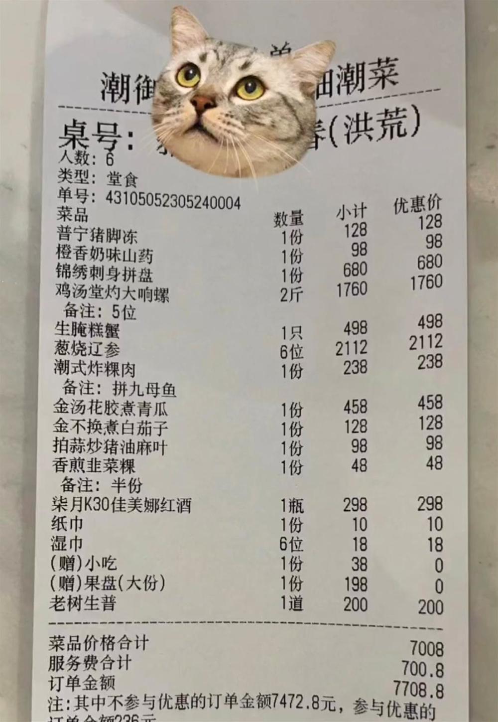 女子用餐被收700元服务费,餐厅称收费单明码标价,市监部门回应