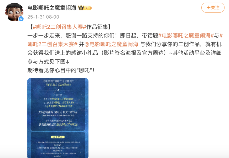 《哪吒2》爆火引发“二创”热潮，背后的版权边界在哪？