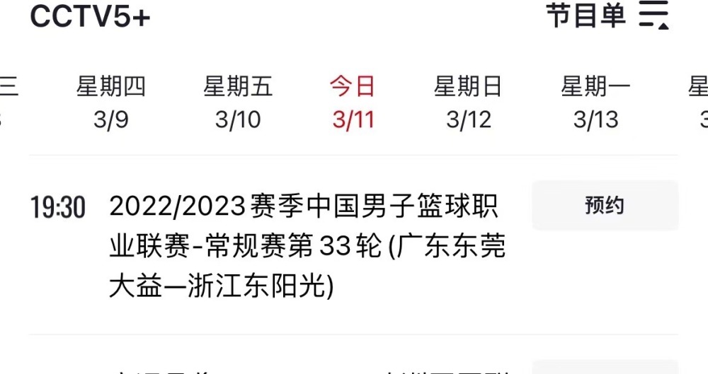 cba赛程排名，中超今晚赛程