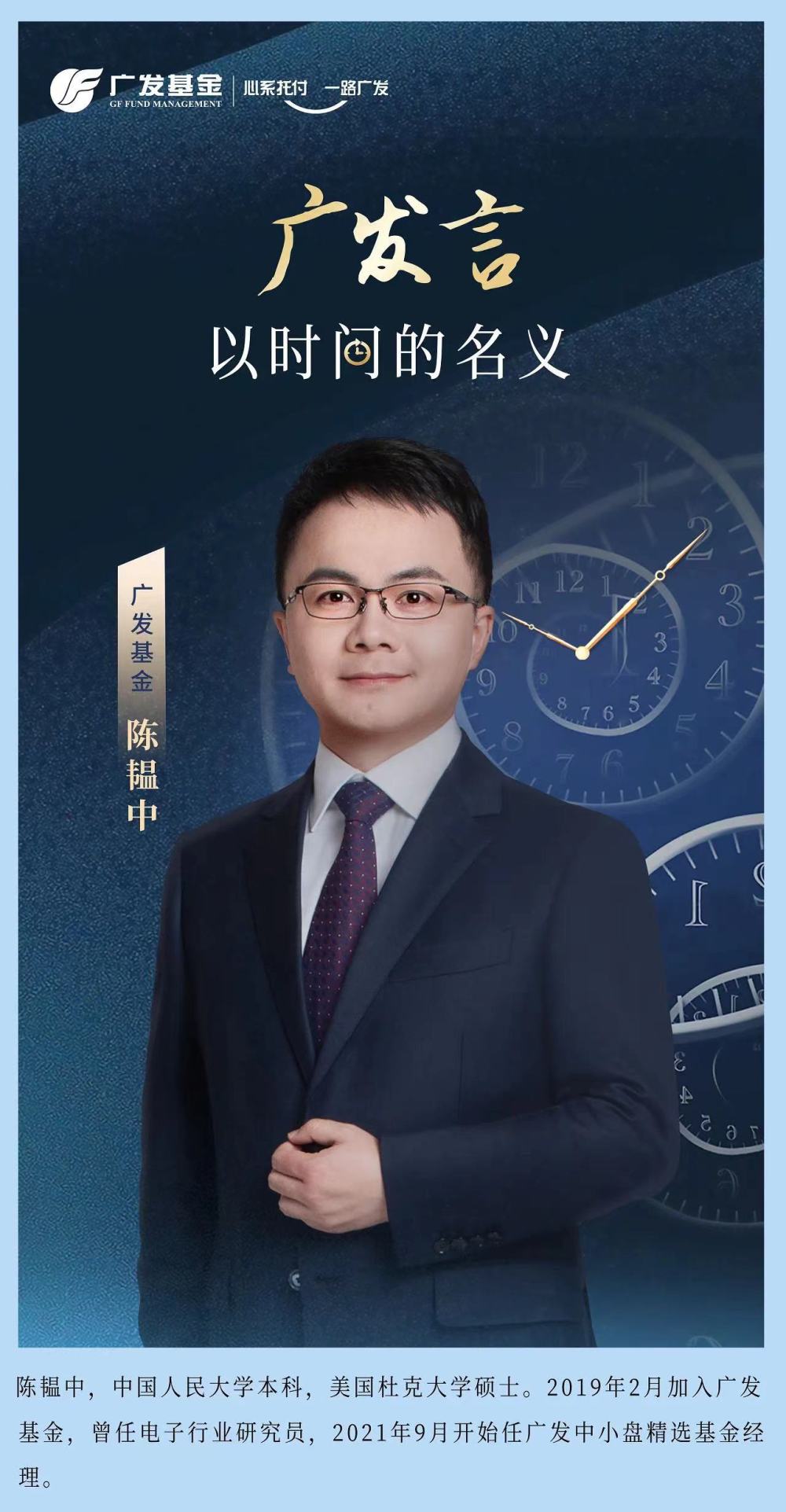 广发言 | 陈韫中：人形机器人或成通用人工智能的最大终端应用