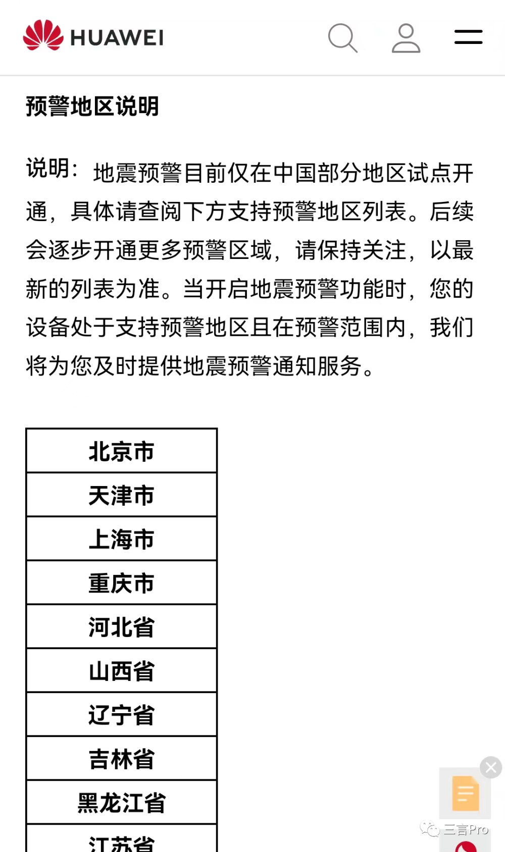 苹果手机地震预警——苹果手机地震预警在哪里
