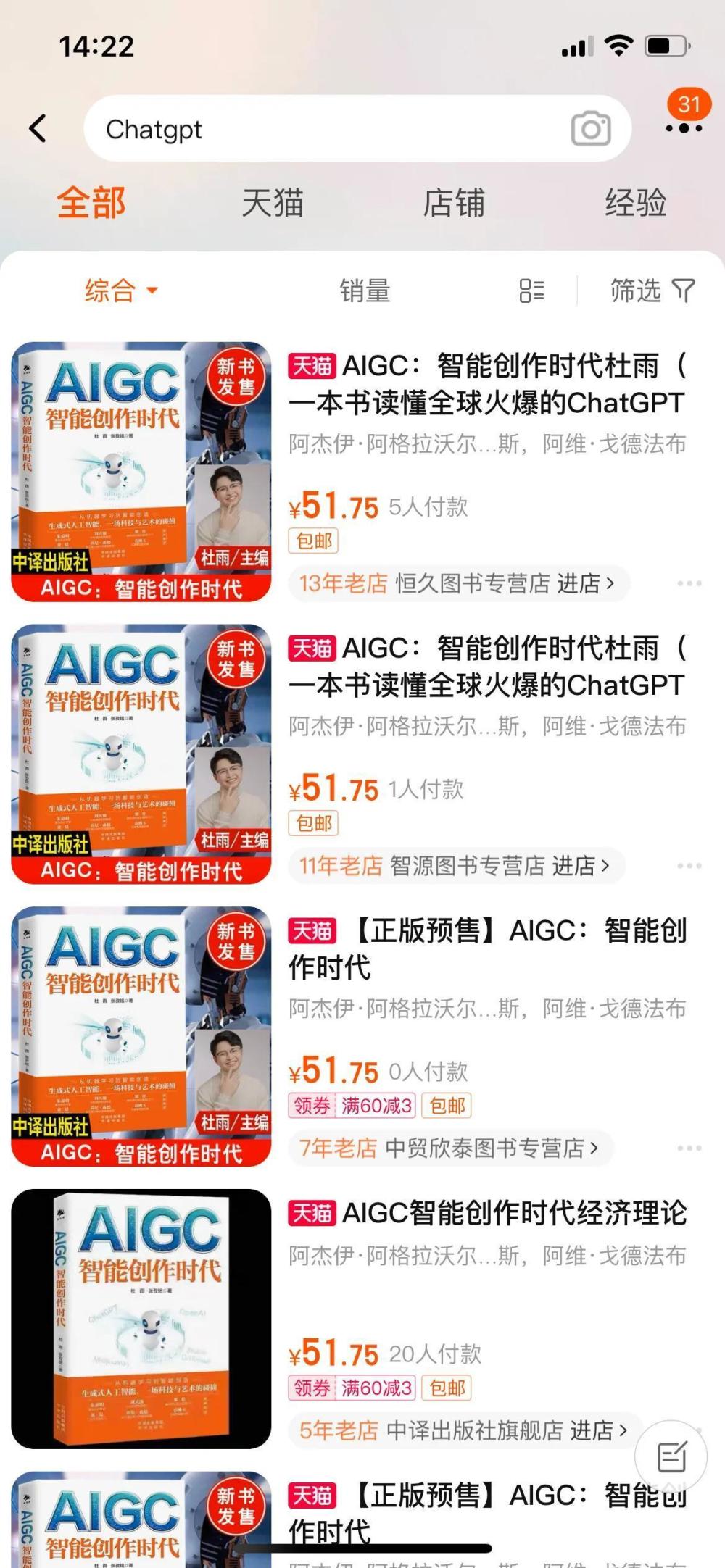 淘宝屏蔽 chatgpt 店铺关键词搜索
