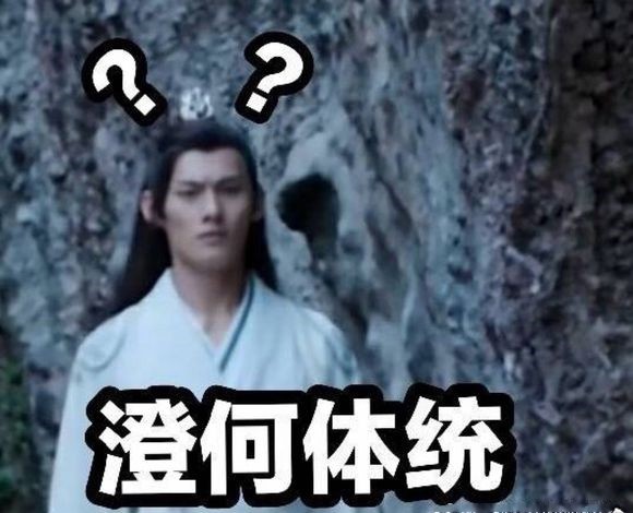 陈情令搞笑表情包:有谁能救救我!