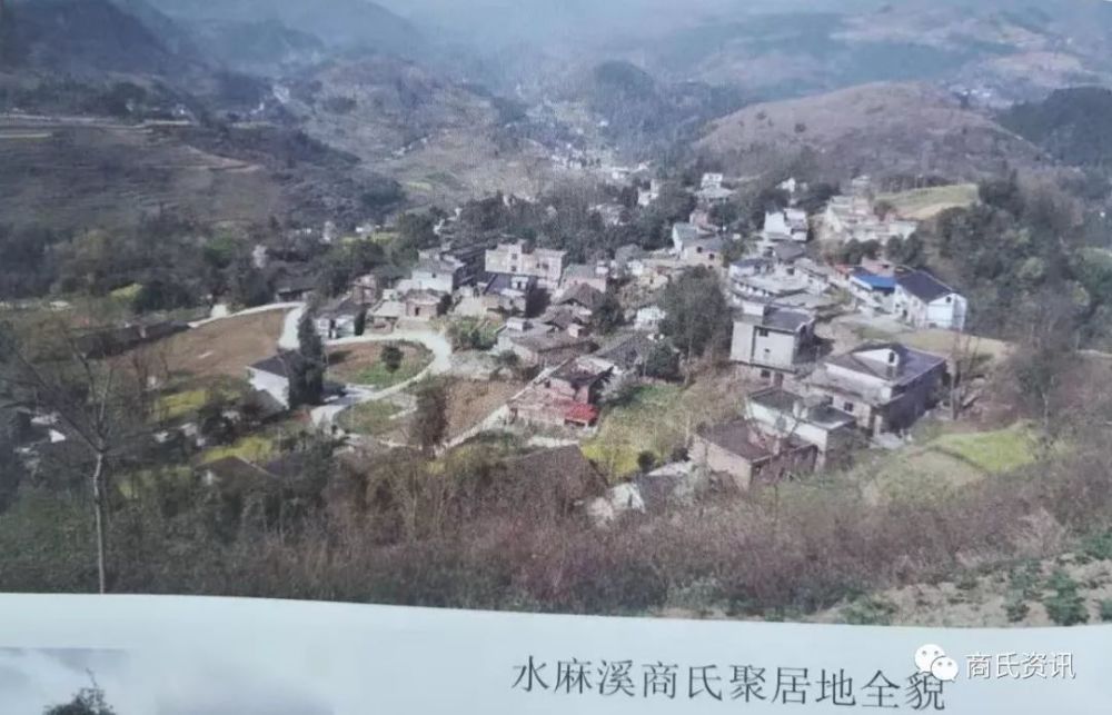 商姓村落48贵州道真棕坪乡水麻溪又名商家村文商业礼商业忠