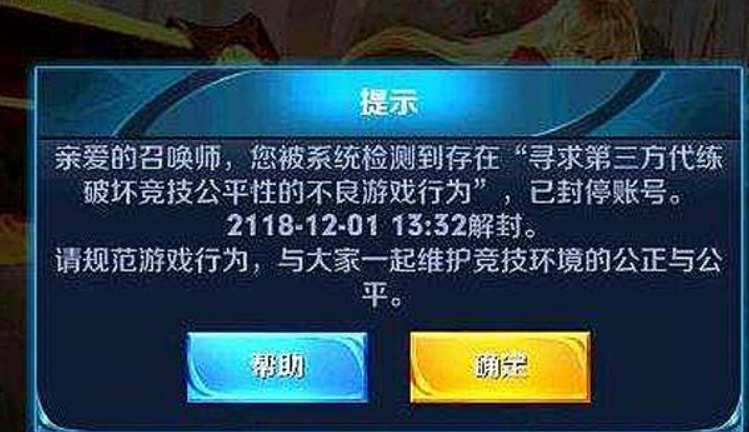 王者账号卖出会被检测代练吗