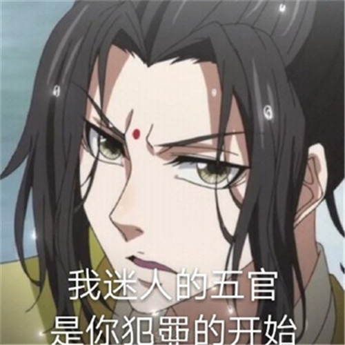 一组《魔道祖师》搞笑表情包:钟爱金子轩迷人的朱砂痣