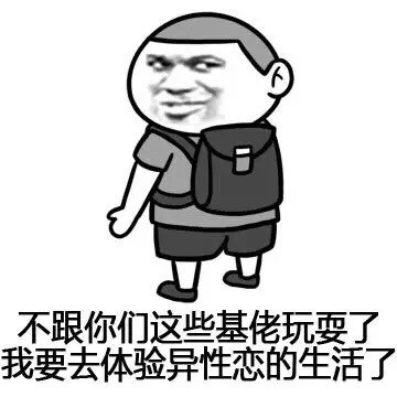搞笑表情包:我又帅的快不行了