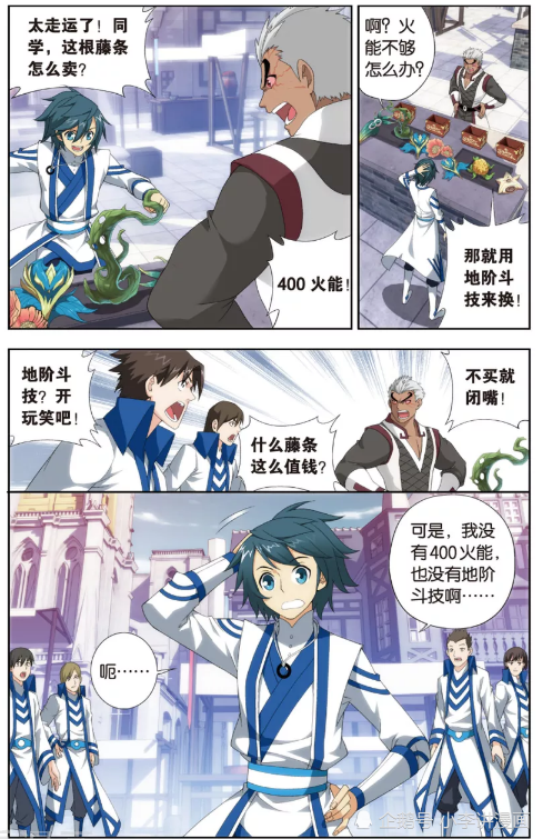 斗破苍穹:萧炎询问商品价格被惊呆,林焱:你拿我寻开心