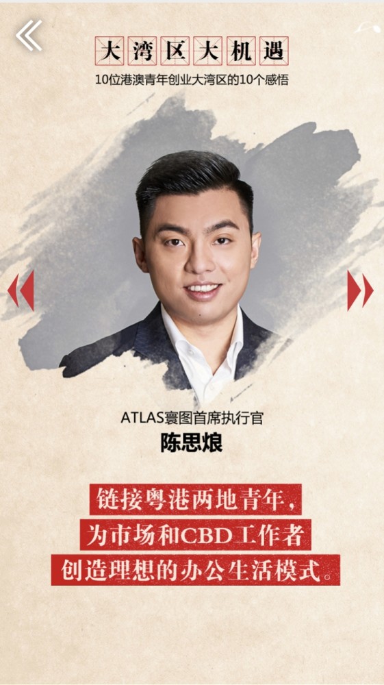 atlas寰图首席执行官 陈思烺茄子科技move it平台创始人 何至宏壹品