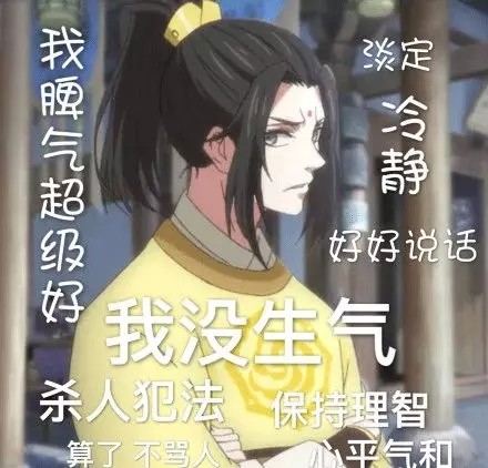 一组《魔道祖师》动漫表情包:今天大家也是精致的魔道女孩呢!