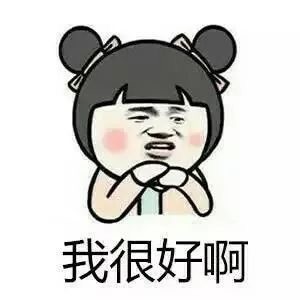 爆笑图片合集女生的九大谎言