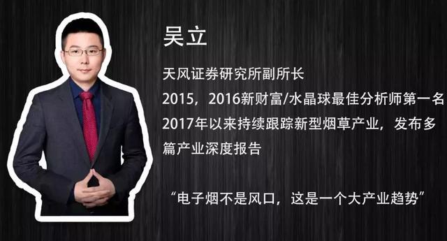 专访天风证券副所长吴立目前依然是投资电子烟的好时机