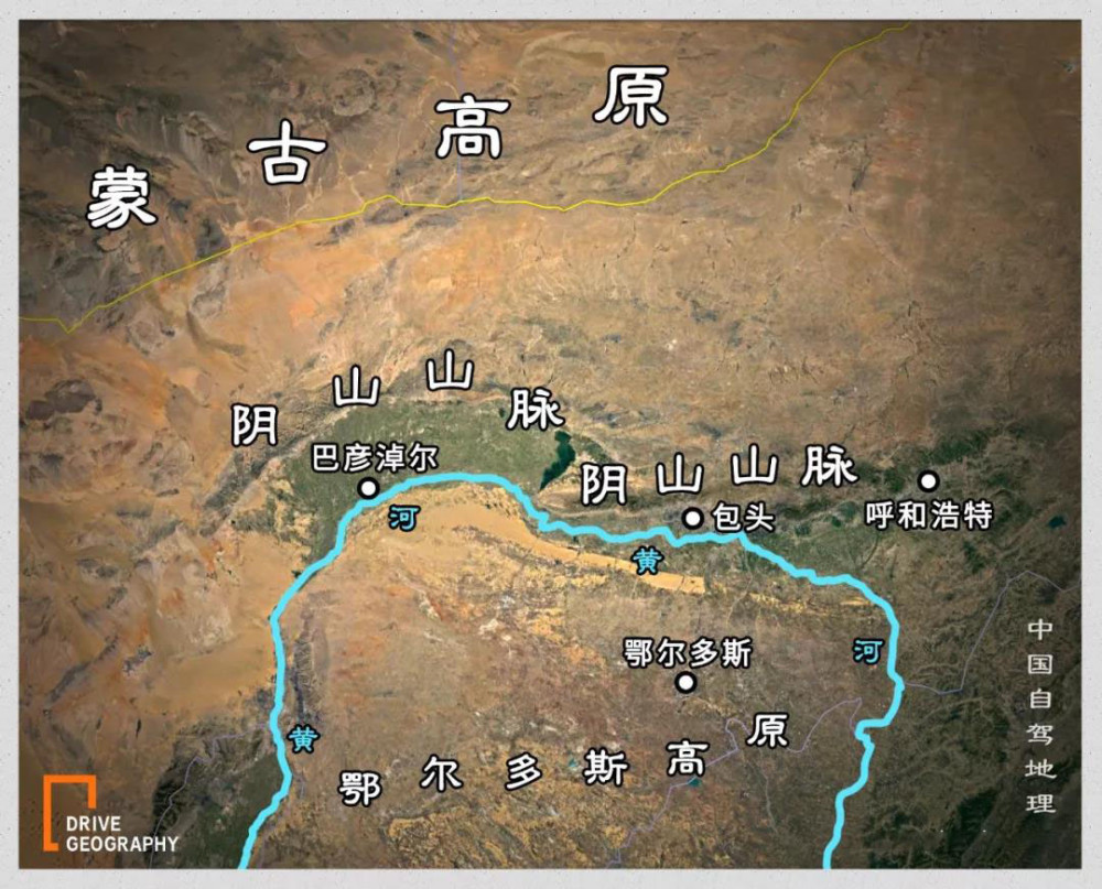 阴山山脉就在黄河正上方,图by《中国自驾地理》