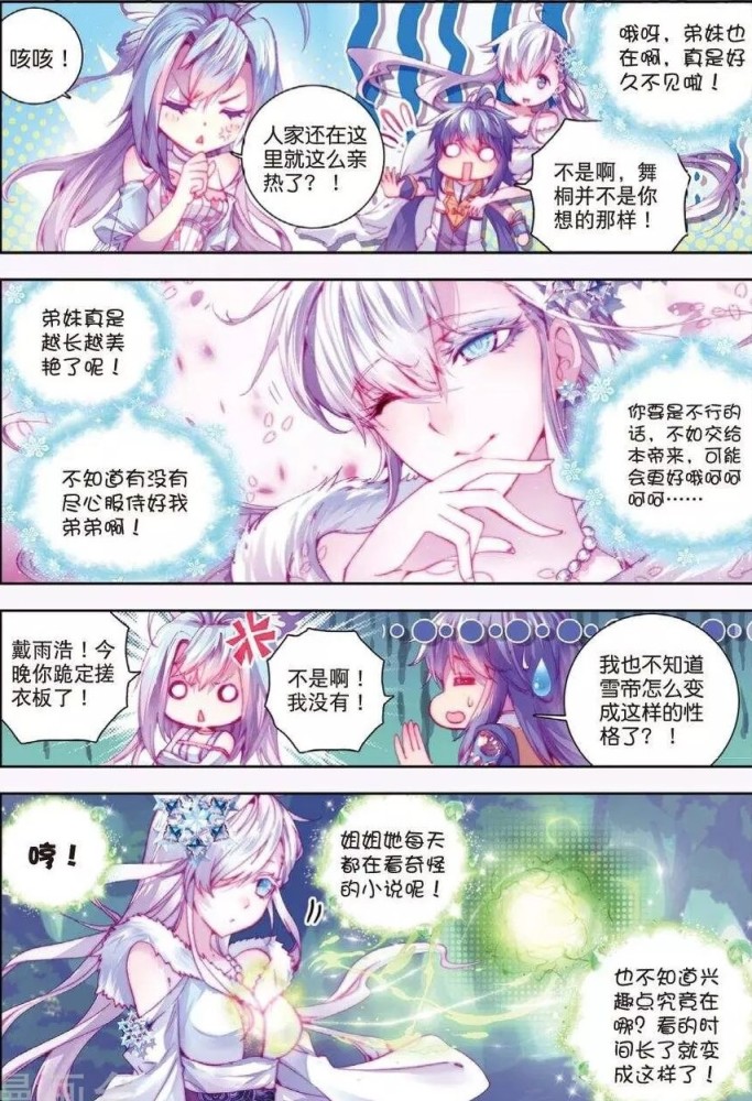 神界传说:雨浩召唤出雪帝,甜蜜秀恩爱,舞桐:你跪定搓衣板了