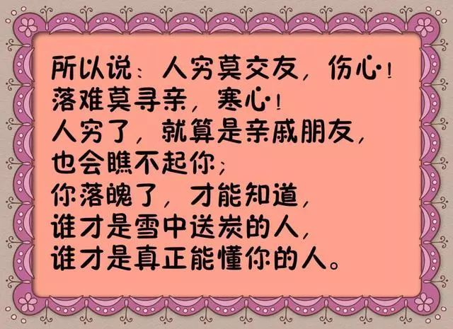 人穷了,最亲的人,也瞧不起你《戳心》