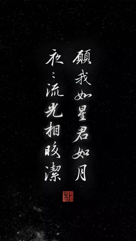 古风文字壁纸 | 前途渺渺,不如你我,就此分道扬镳