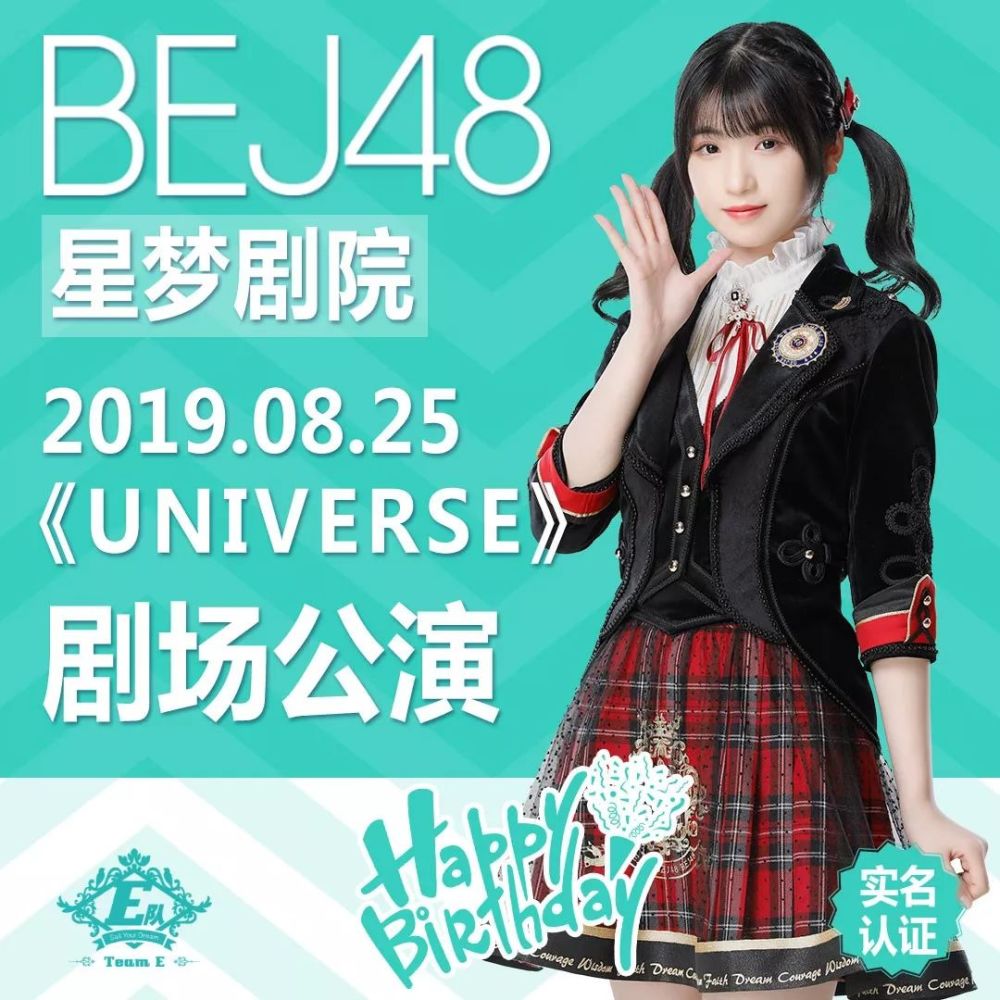 bej48星梦剧院8月23日-8月25日公演开票信息