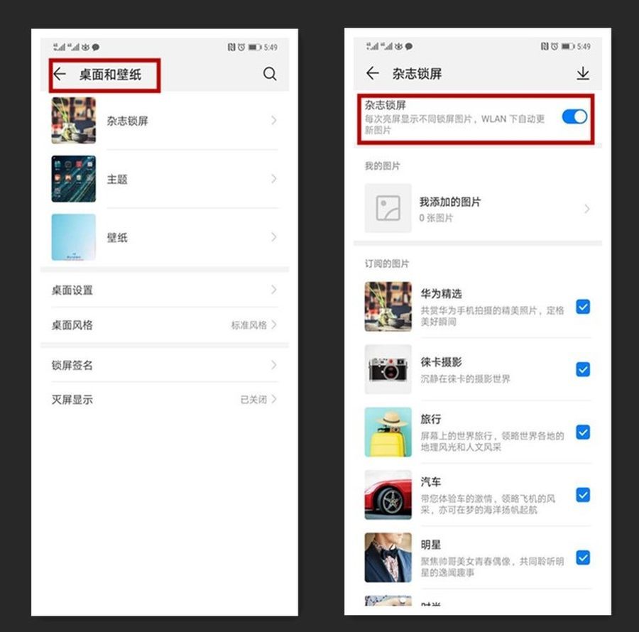 关闭杂志锁屏