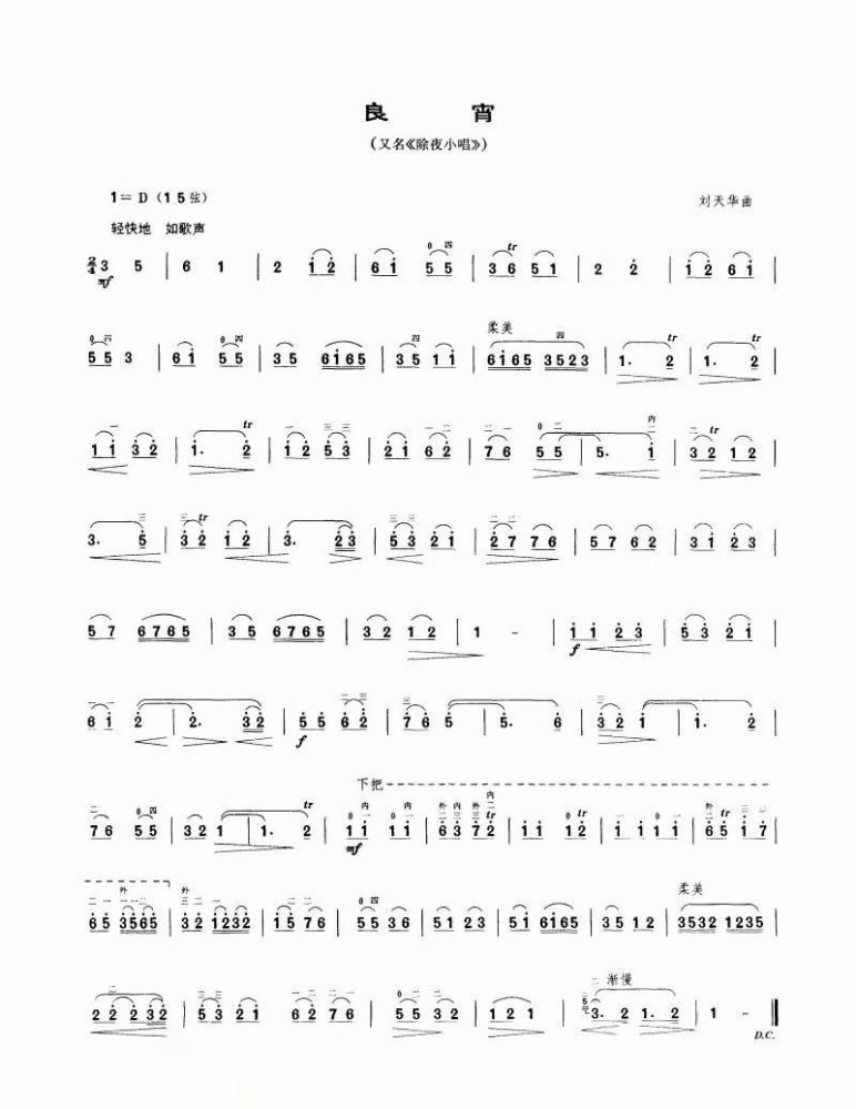 新爱琴从零开始学二胡 18 刘天华二胡作品「良宵」