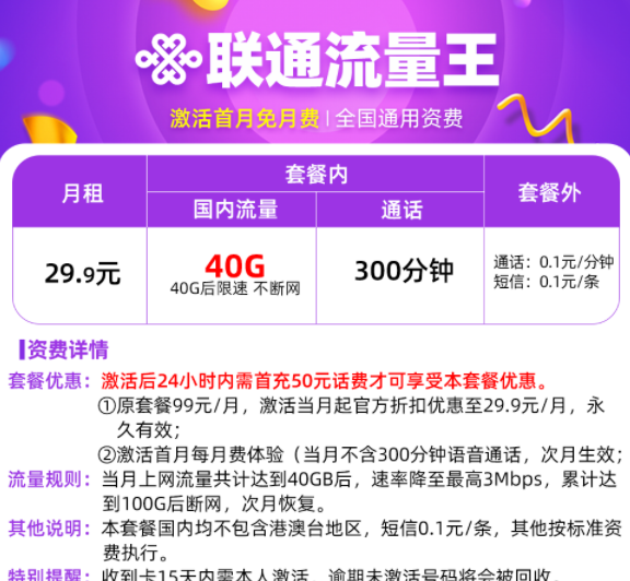 9元100g大流量,还是联通的诚意大