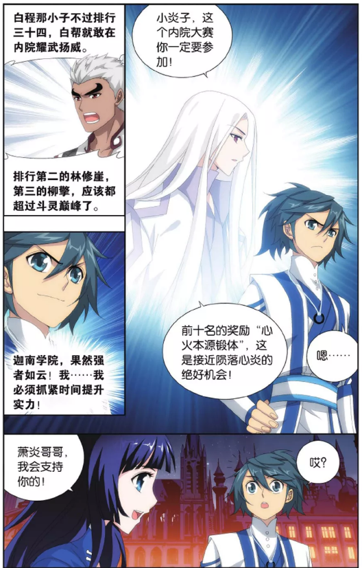 斗破苍穹:萧炎的新目标——内院排行榜前十,琥嘉:这是什么鬼!