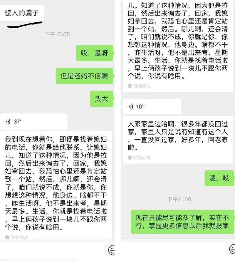 有人被"感情骗子"骗了三百万:有时候明知是骗子却无能为力