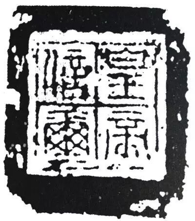印章里的字体跟书法里的字体是两回事,秦印里的摹印篆和汉印里的缪篆