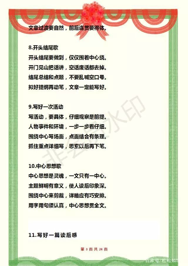 这妈妈真有才小学作文编成43句顺口溜孩子6年都得优秀奖