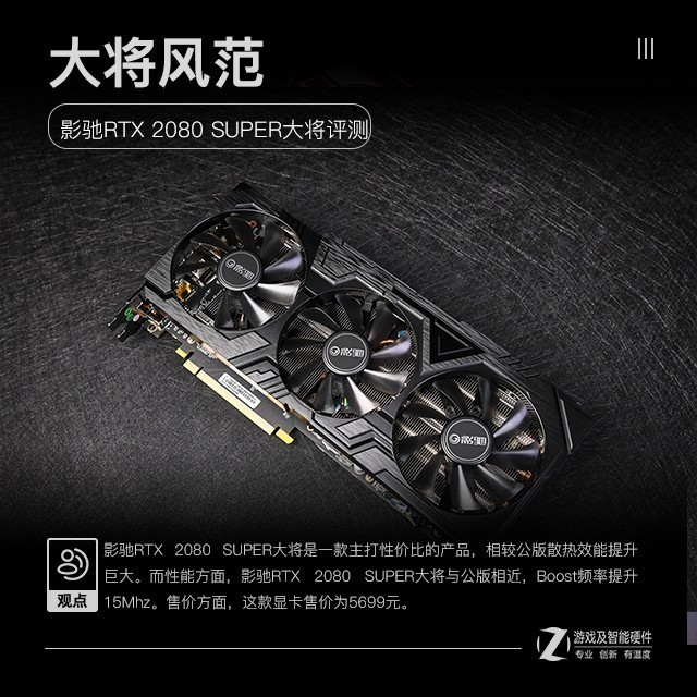 影驰2080super大将,影驰2070super大将 彰显大将风范 影驰rtx 2080 super大将评测