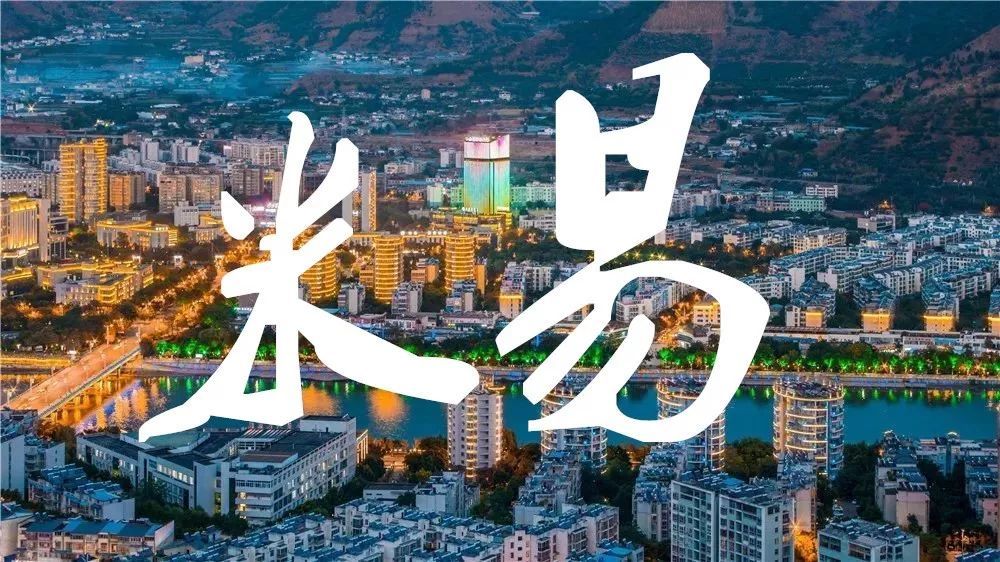 美若天际!米易夜景惊艳了你的眼眸!