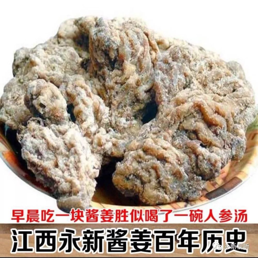 舌尖上的永新非遗—李氏和子四珍酱姜