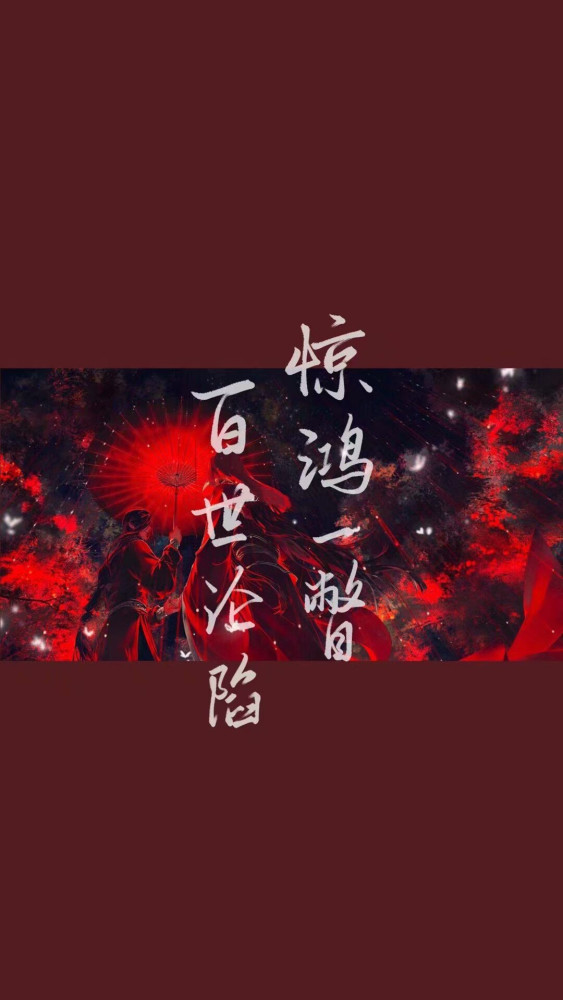 《天官赐福》精美壁纸:惊鸿一瞥,百世沉沦,哥哥成亲吧!