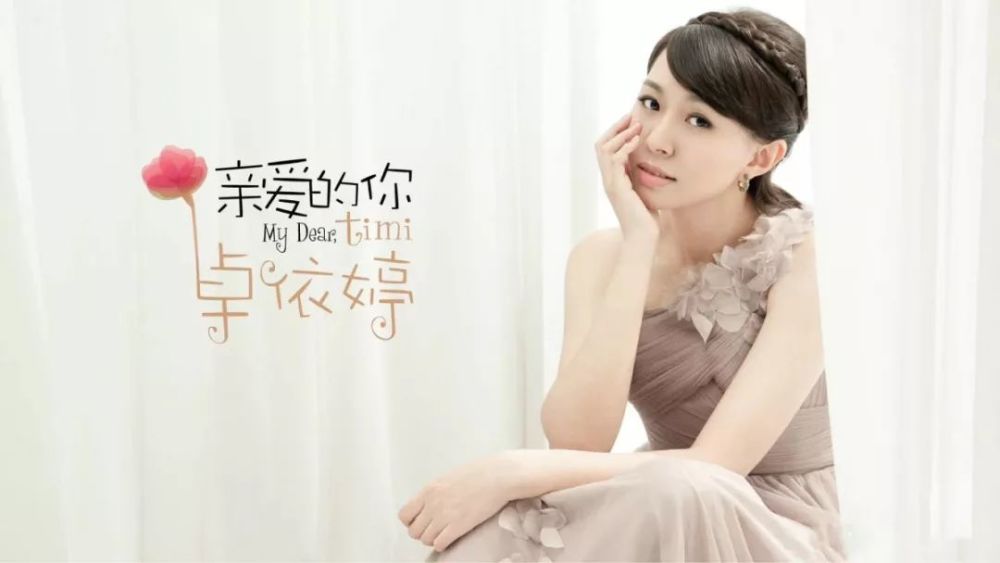卓依婷一直在期待着更多的机会为歌迷们演唱,为歌迷们带来更多惊喜.