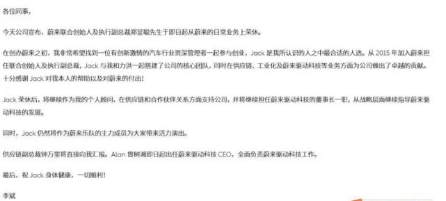 蔚来创始人兼执行副总裁郑显聪退休 曾树湘任蔚来驱动科技CEO