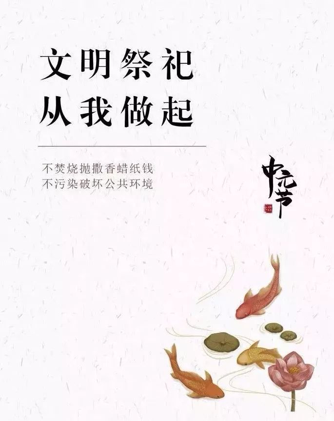 巴中人:这个中元节,咱文明祭扫!