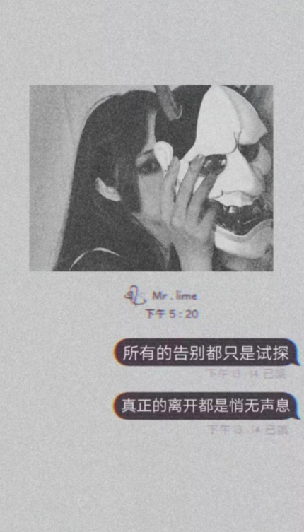 丧·分手·壁纸:所有的告别都是在试探,真正的离开都