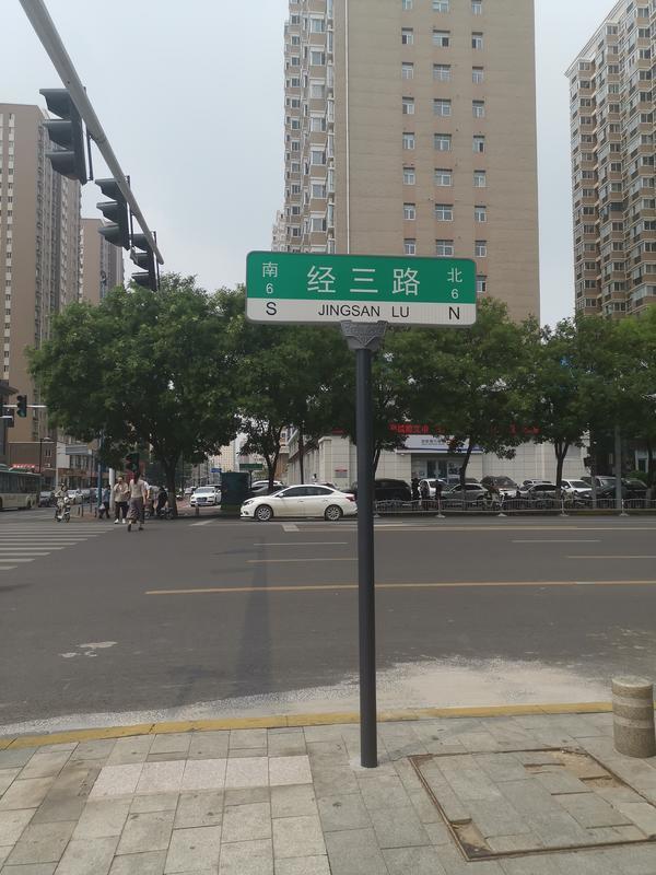 郑州新路牌上线,部分多名道路被统一!看有啥新变化?
