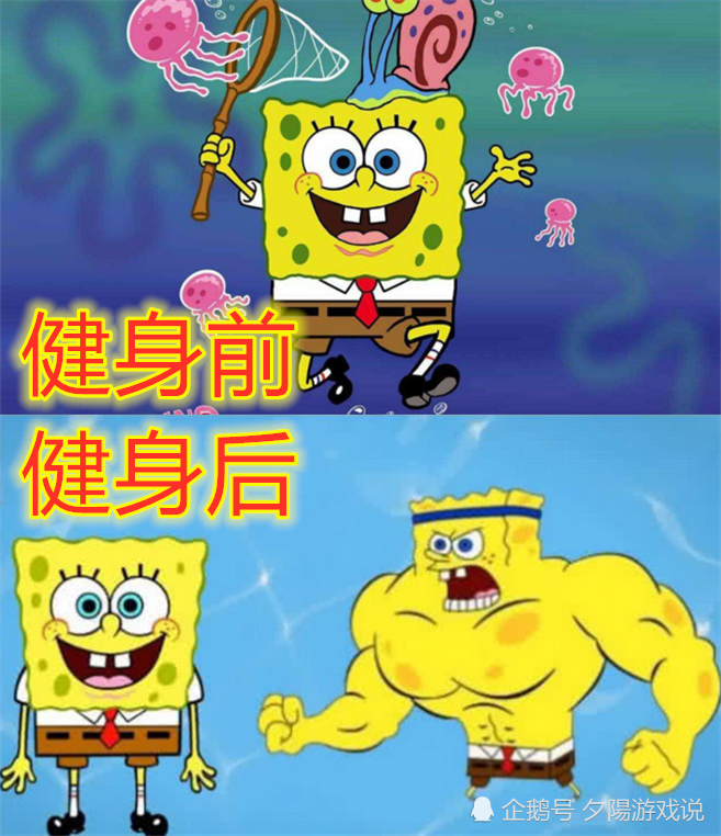 健身前vs后,派大星搞笑,海绵宝宝鬼畜,看到痞老板:输