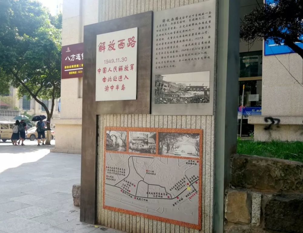 解放东路与西路:曾是重庆最繁华地段