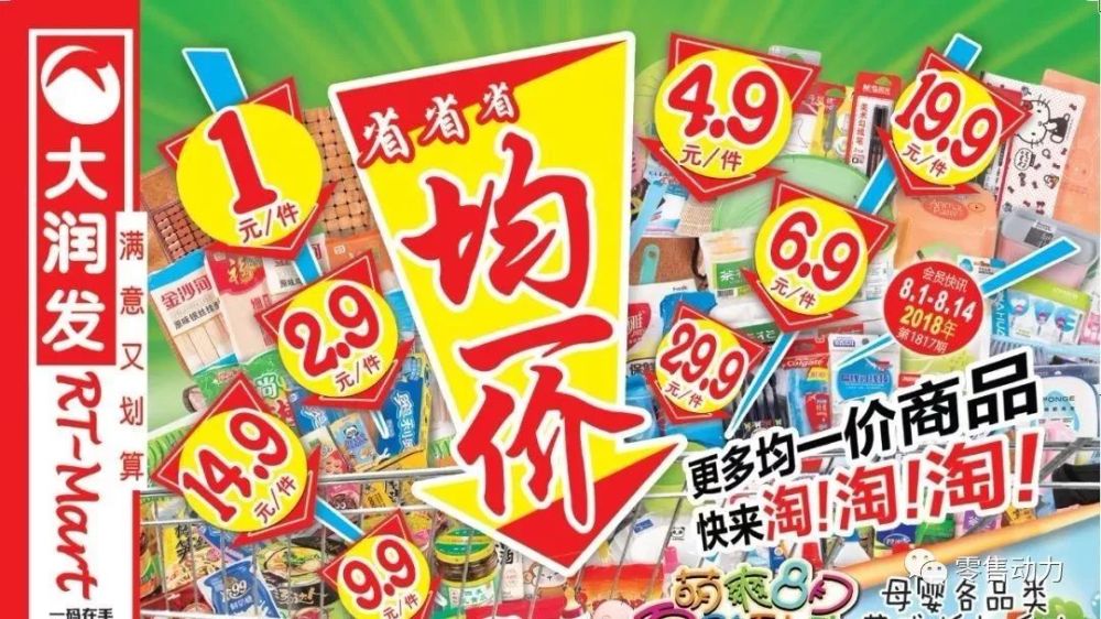 大润发海报商品销售占比达30%是如何做到的?