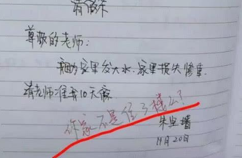 小学生搞笑请假条,老都快被气哭了,网友:现在的小孩都