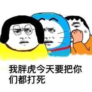 搞笑我小叮当今天要搞事情表情包,我小叮当今天就要打
