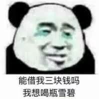 搞笑能借我几块钱吗表情包,能借我2块钱吗,我想喝旺仔牛奶