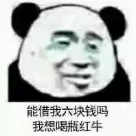 搞笑能借我几块钱吗表情包,能借我2块钱吗,我想喝旺仔