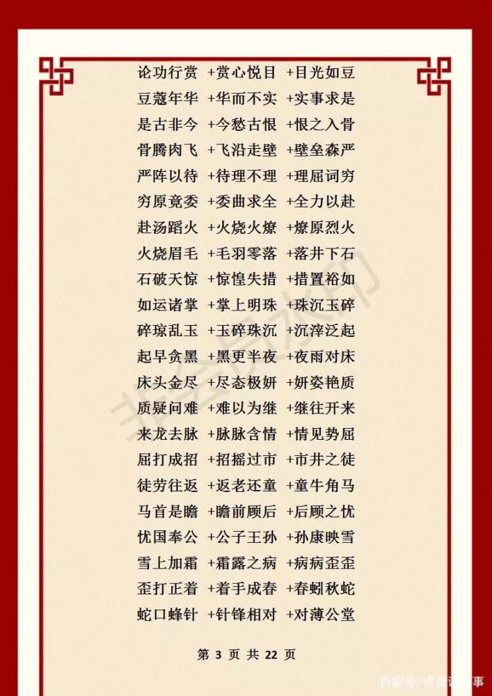 首什么什么地的成语_成语故事简笔画(3)
