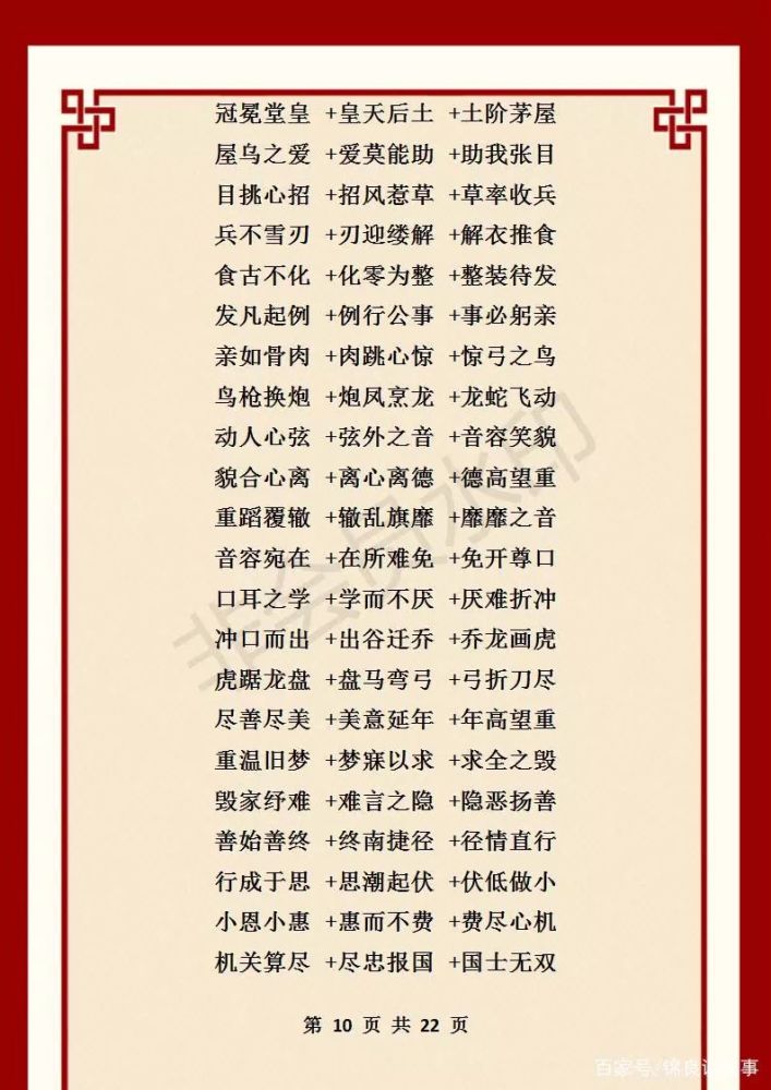 熟什么无什么的成语_成语故事简笔画(3)
