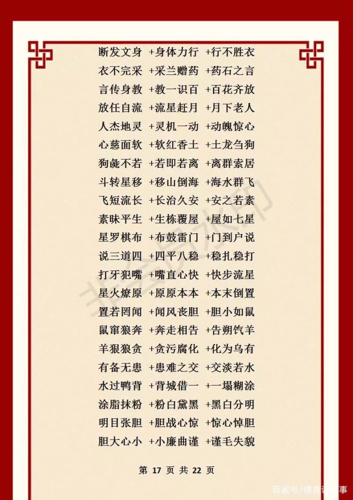 什么泗什么流的成语_成语故事简笔画(3)