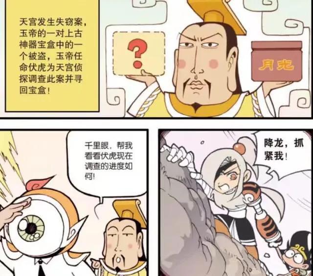 大话降龙作者随便画了四个人降龙问玉帝是不是四大天王